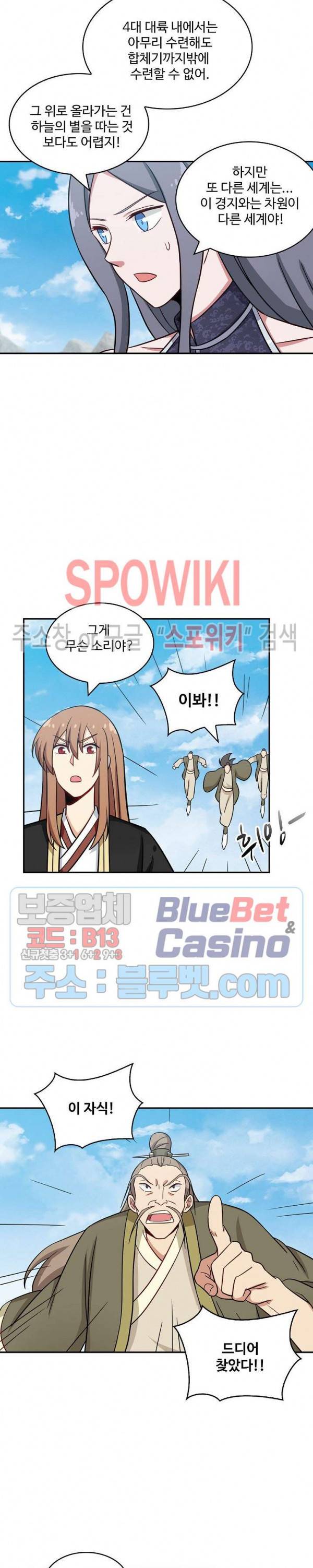허세로 레벨업 하기! 223화 4
