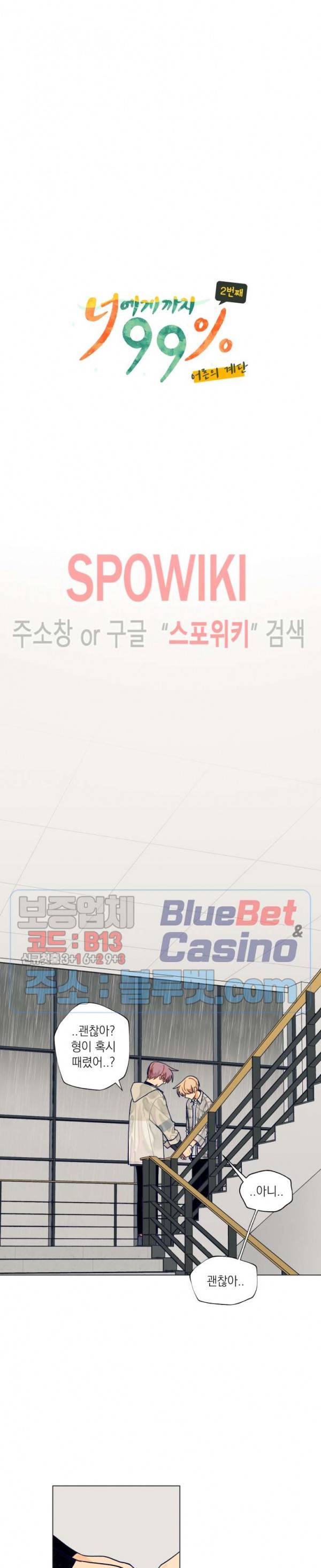 너에게까지 99 -어른의 계단- 25화 3
