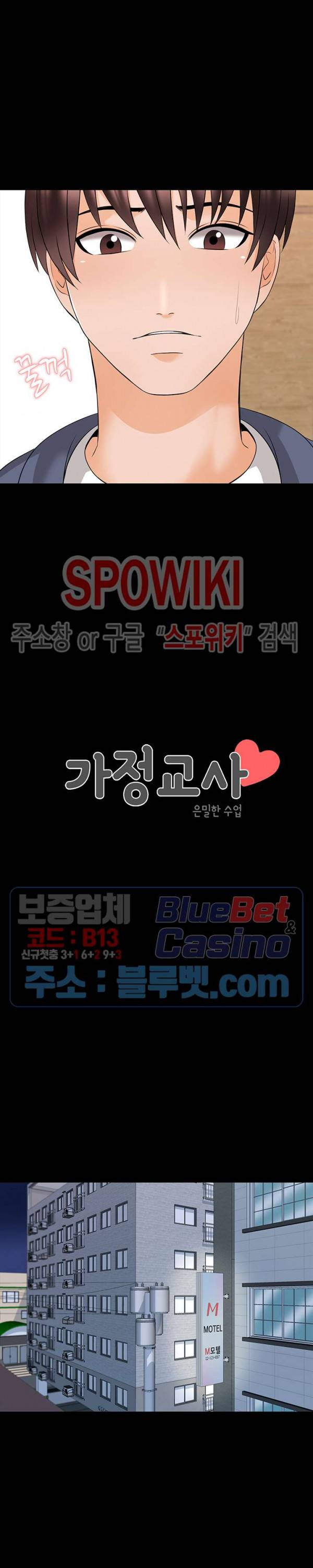 가정교사 38화 2