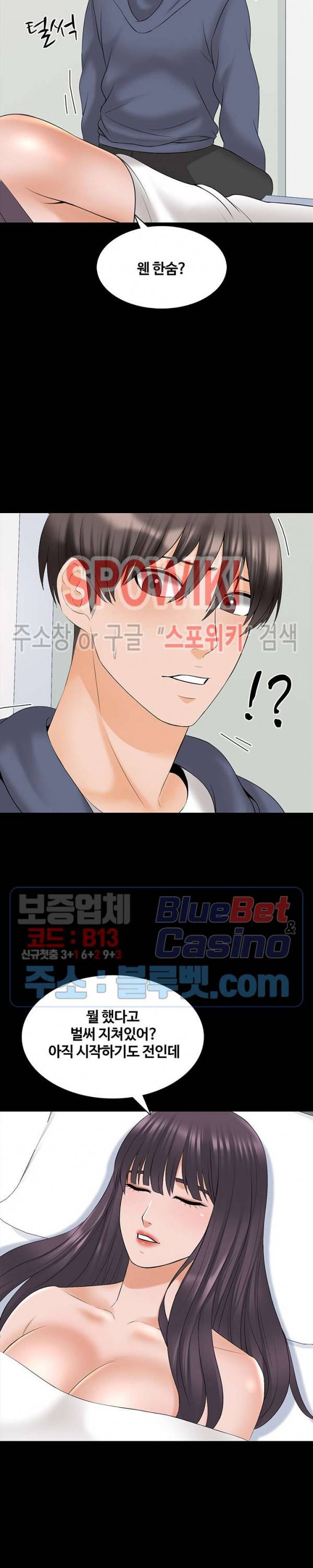 가정교사 38화 5