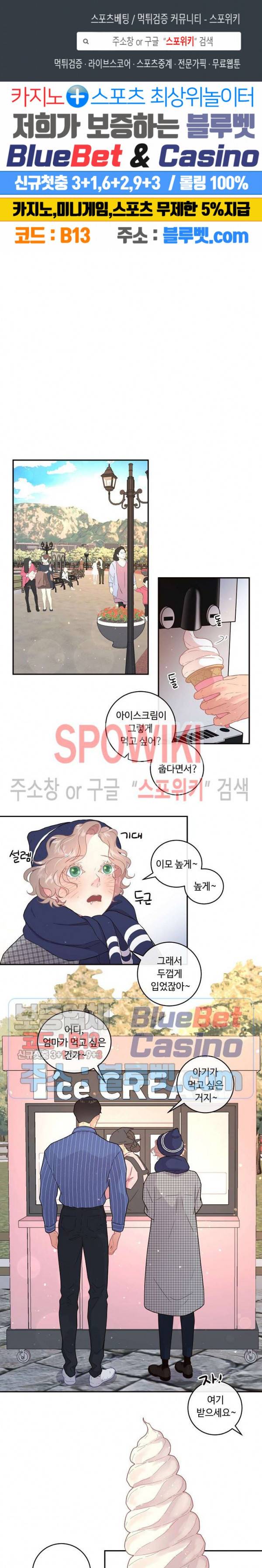그 알파를 꼬시는 법 74화 1