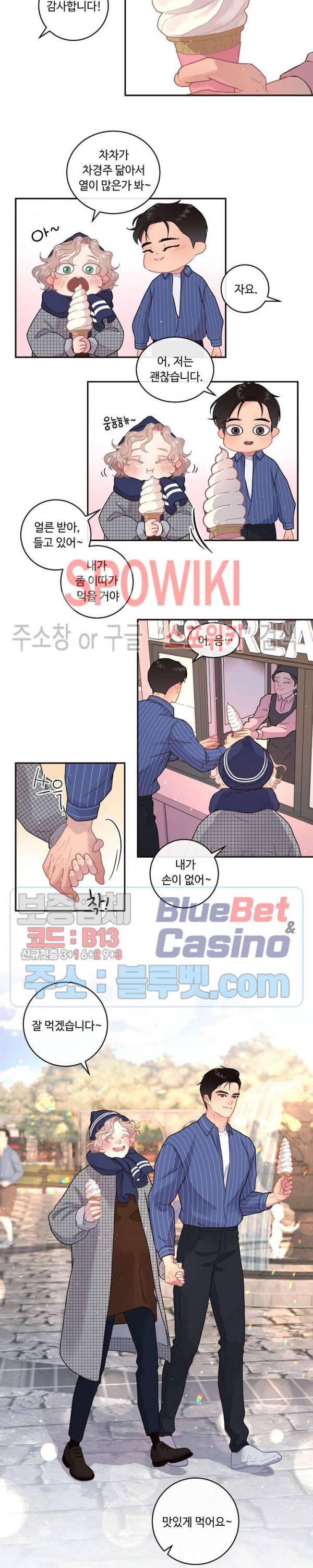 그 알파를 꼬시는 법 74화 2