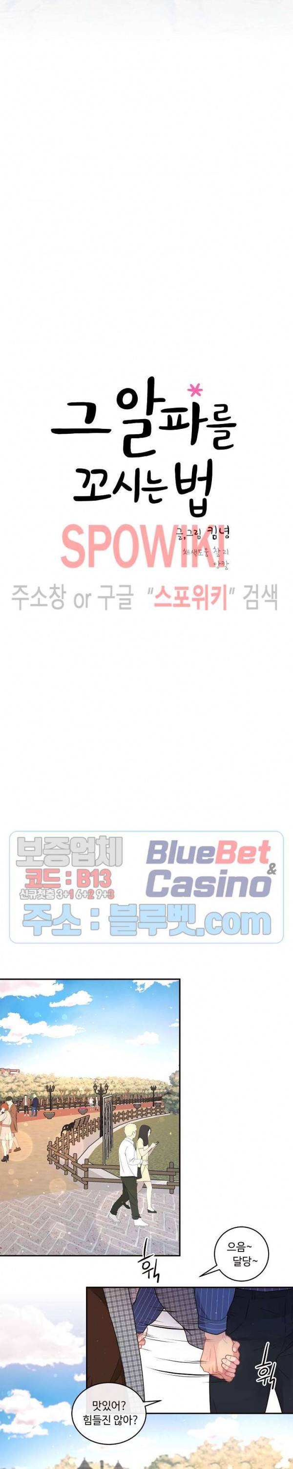 그 알파를 꼬시는 법 74화 3