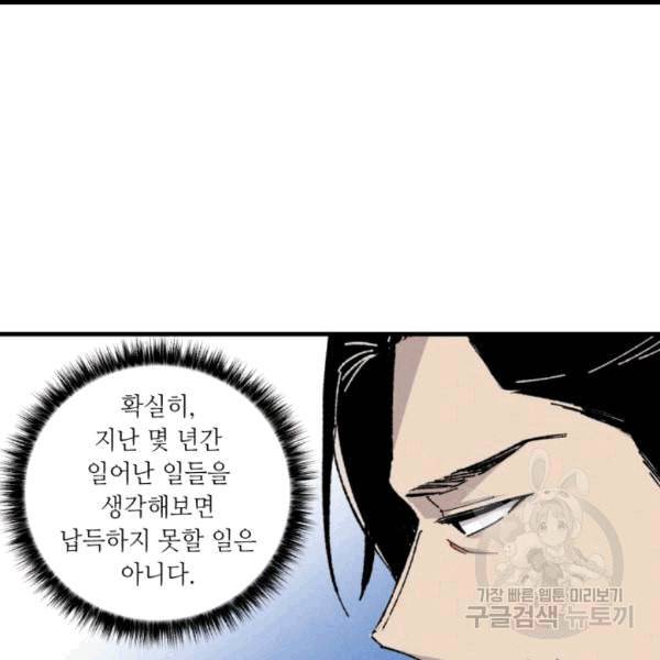 비뢰도 57화 8