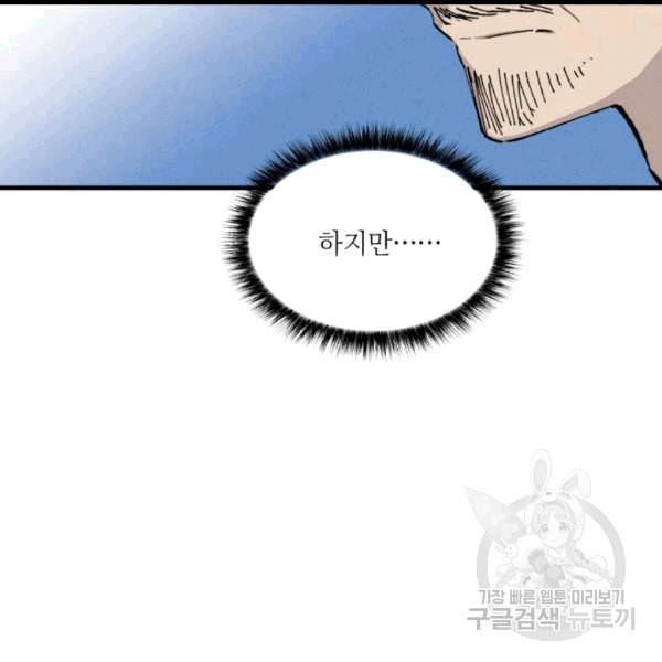 비뢰도 57화 9