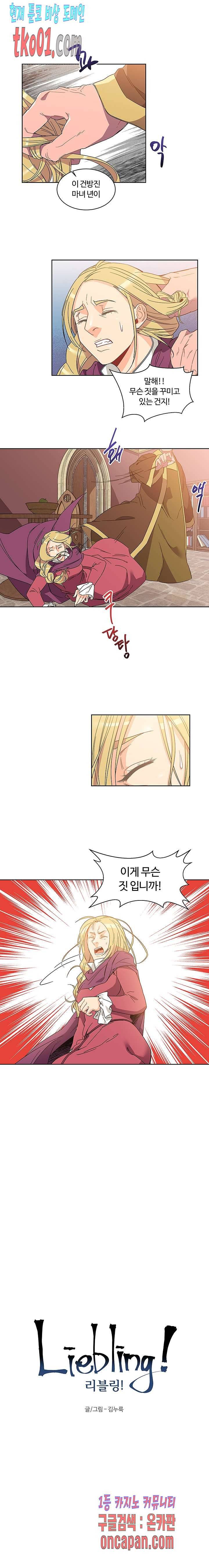 리블링! 18화 1