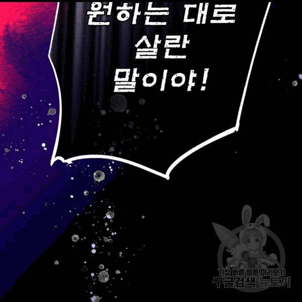 어떤 계모님의 메르헨 54화 3