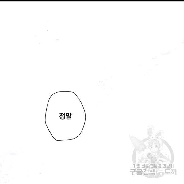 어떤 계모님의 메르헨 54화 7