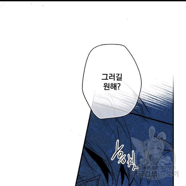 어떤 계모님의 메르헨 54화 8