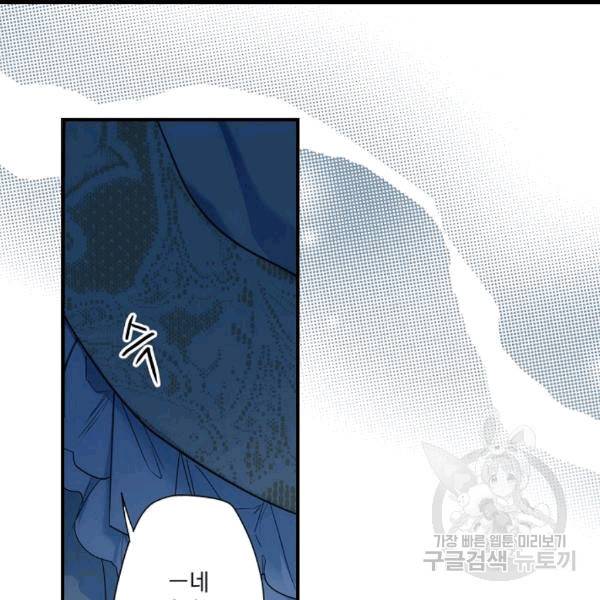 어떤 계모님의 메르헨 54화 10