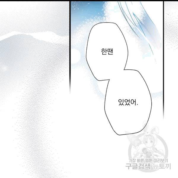 어떤 계모님의 메르헨 54화 13