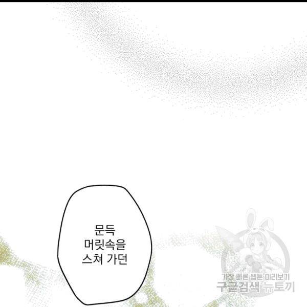 어떤 계모님의 메르헨 54화 14