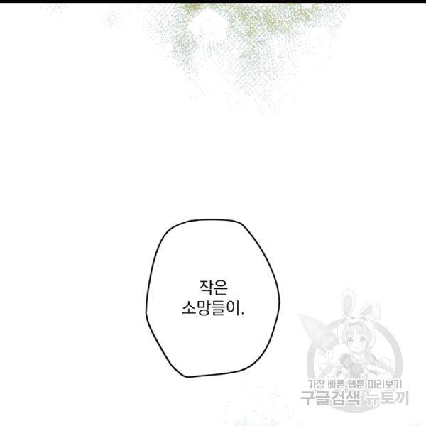 어떤 계모님의 메르헨 54화 15