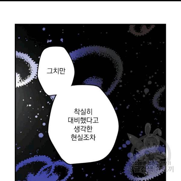 어떤 계모님의 메르헨 54화 17