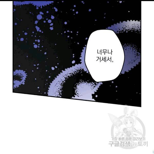 어떤 계모님의 메르헨 54화 18