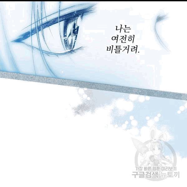 어떤 계모님의 메르헨 54화 20