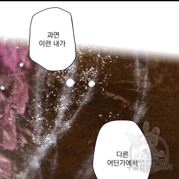 어떤 계모님의 메르헨 54화 21