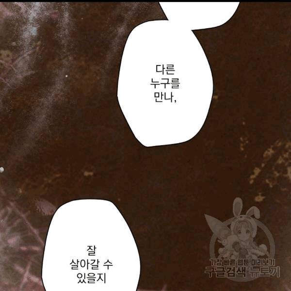 어떤 계모님의 메르헨 54화 22
