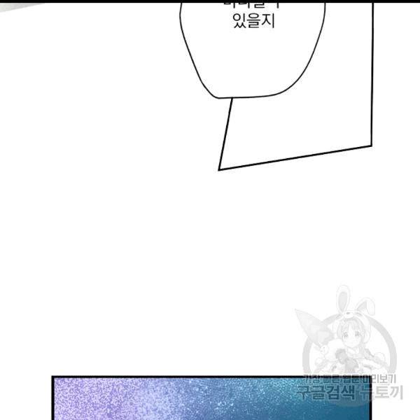 어떤 계모님의 메르헨 54화 24