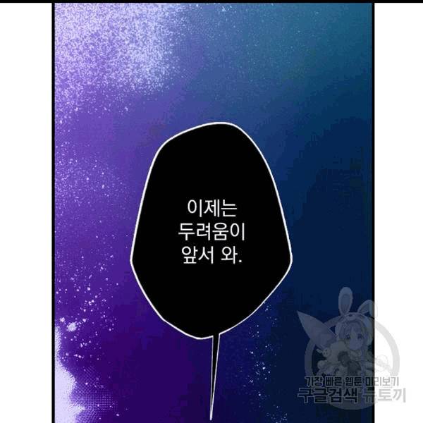 어떤 계모님의 메르헨 54화 25