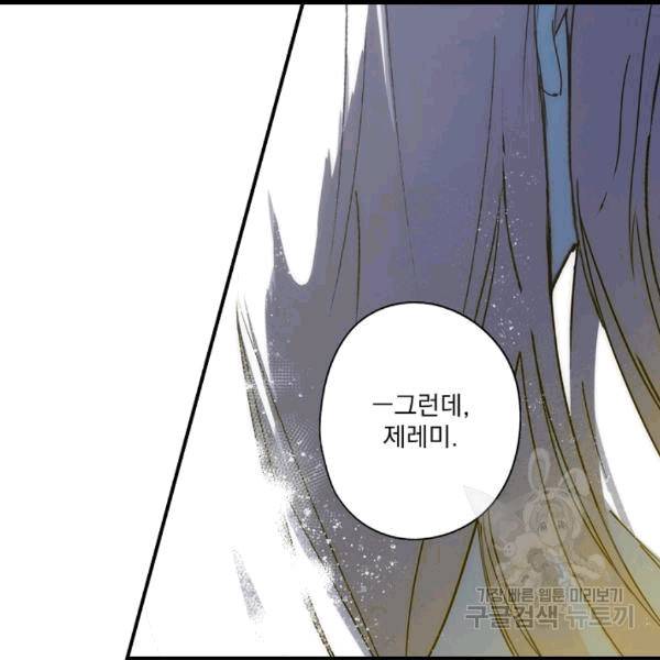 어떤 계모님의 메르헨 54화 30