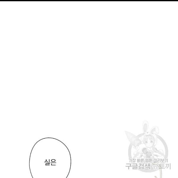 어떤 계모님의 메르헨 54화 31