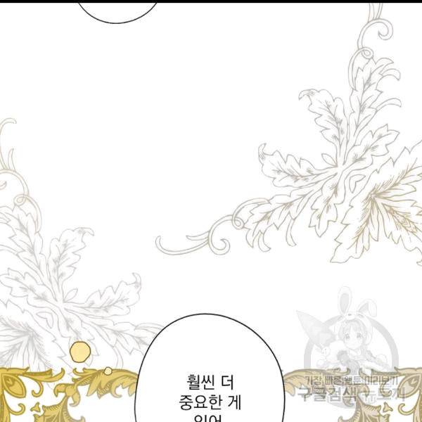어떤 계모님의 메르헨 54화 32