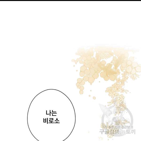 어떤 계모님의 메르헨 54화 34