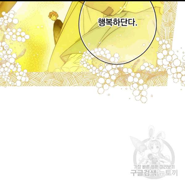 어떤 계모님의 메르헨 54화 36