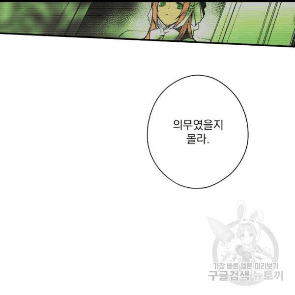 어떤 계모님의 메르헨 54화 38