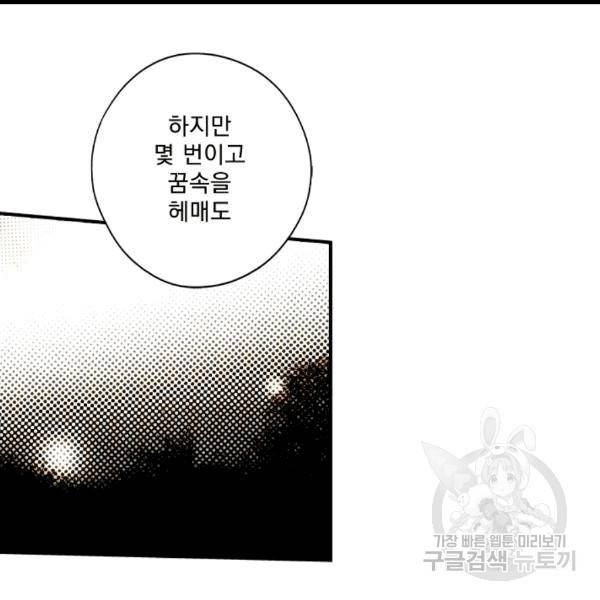 어떤 계모님의 메르헨 54화 39