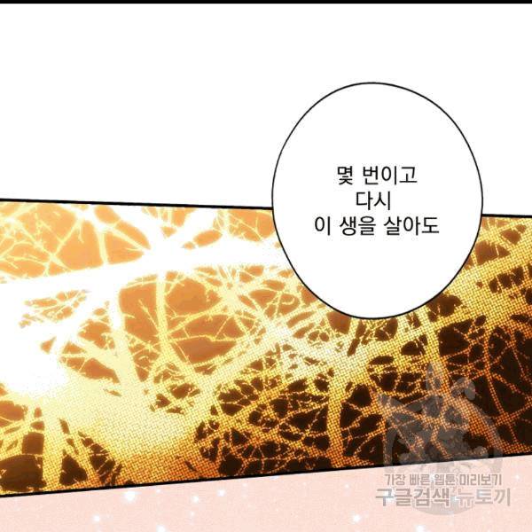 어떤 계모님의 메르헨 54화 40