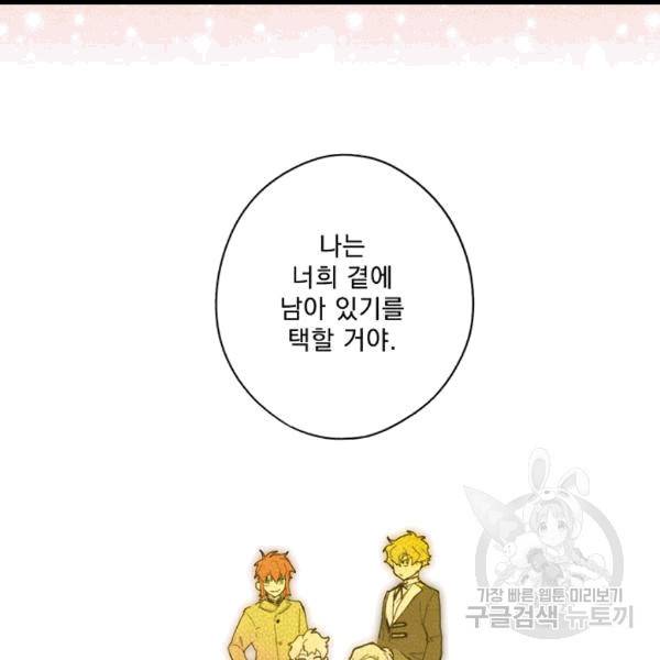어떤 계모님의 메르헨 54화 41