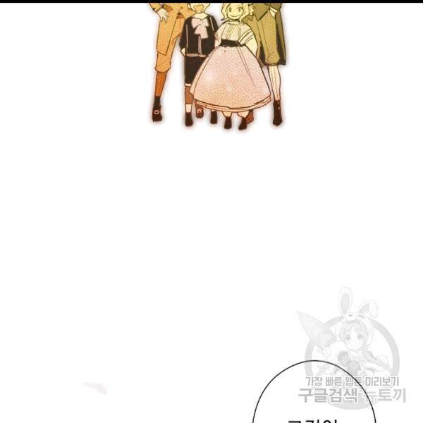 어떤 계모님의 메르헨 54화 42