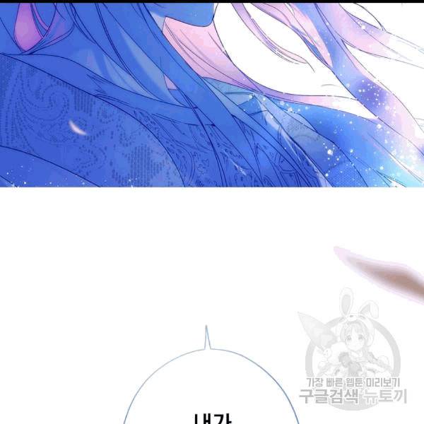 어떤 계모님의 메르헨 54화 44