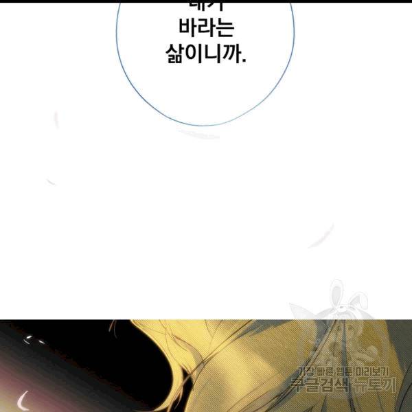 어떤 계모님의 메르헨 54화 45
