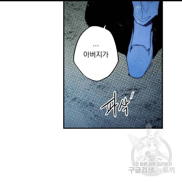 어떤 계모님의 메르헨 54화 50