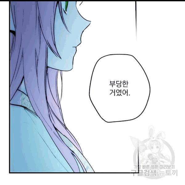 어떤 계모님의 메르헨 54화 52