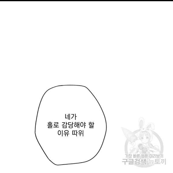 어떤 계모님의 메르헨 54화 53