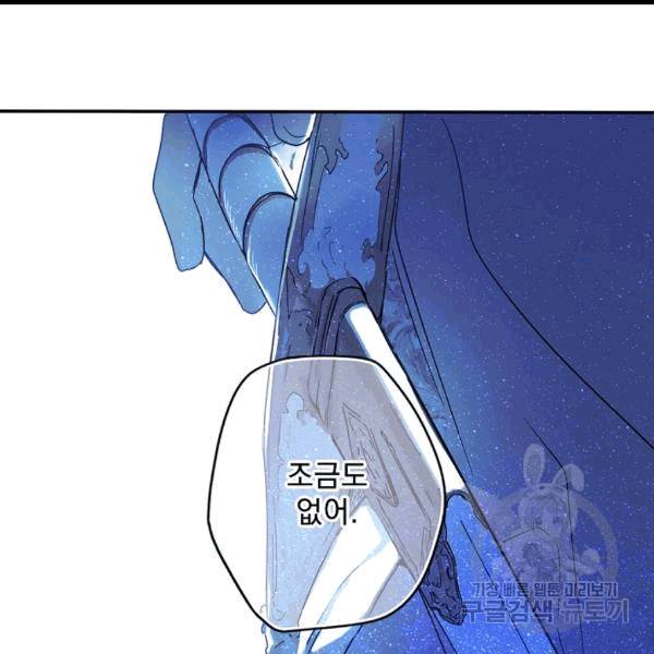 어떤 계모님의 메르헨 54화 54