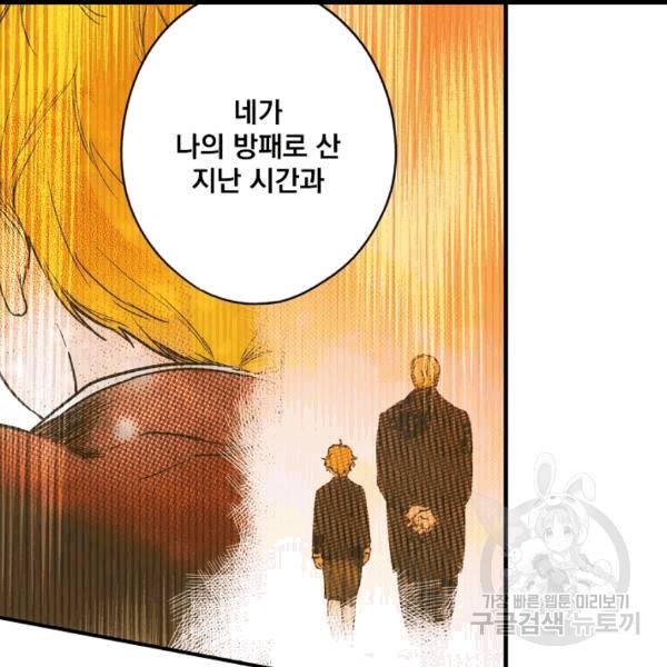 어떤 계모님의 메르헨 54화 56