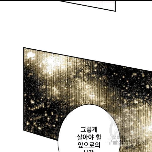 어떤 계모님의 메르헨 54화 57