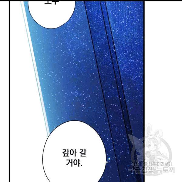 어떤 계모님의 메르헨 54화 59