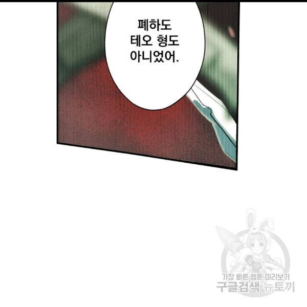 어떤 계모님의 메르헨 54화 63