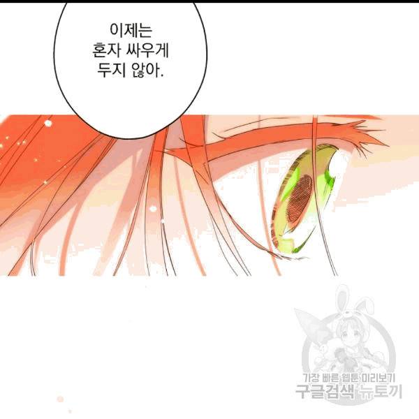 어떤 계모님의 메르헨 54화 67