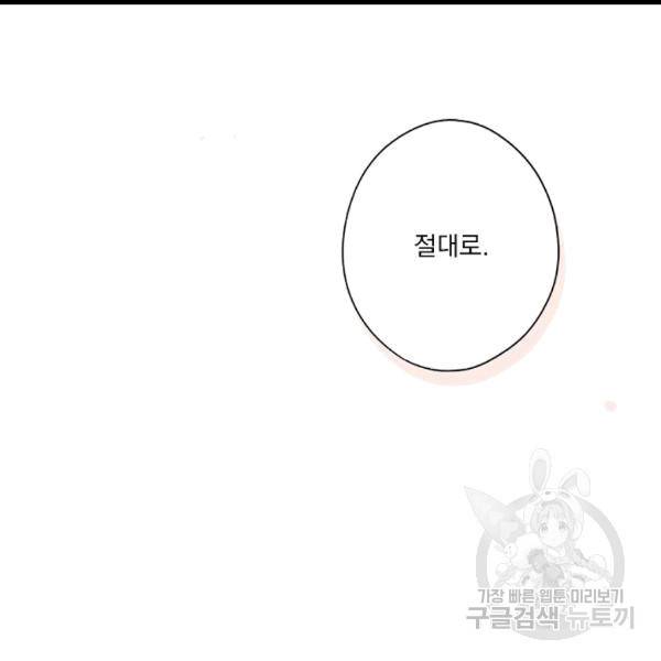 어떤 계모님의 메르헨 54화 68