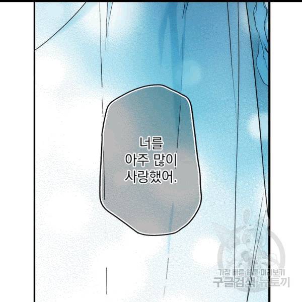 어떤 계모님의 메르헨 54화 75