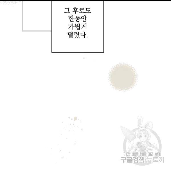 어떤 계모님의 메르헨 54화 80