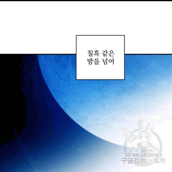 어떤 계모님의 메르헨 54화 81