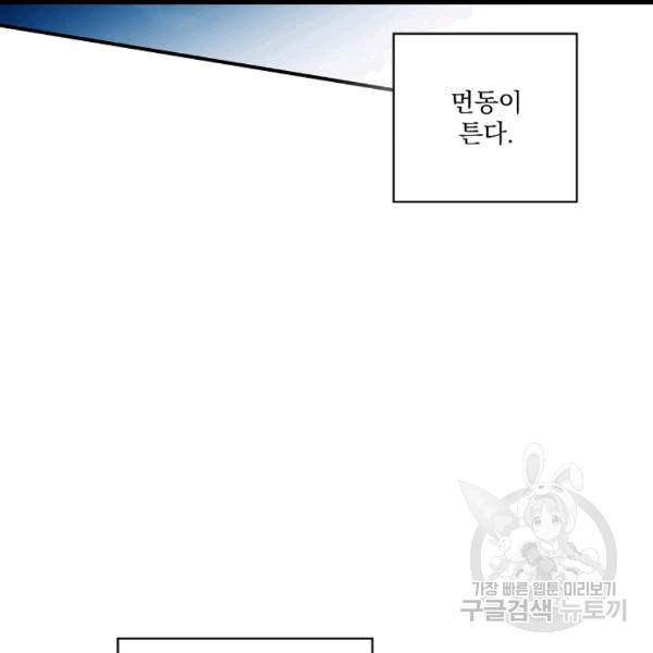 어떤 계모님의 메르헨 54화 82